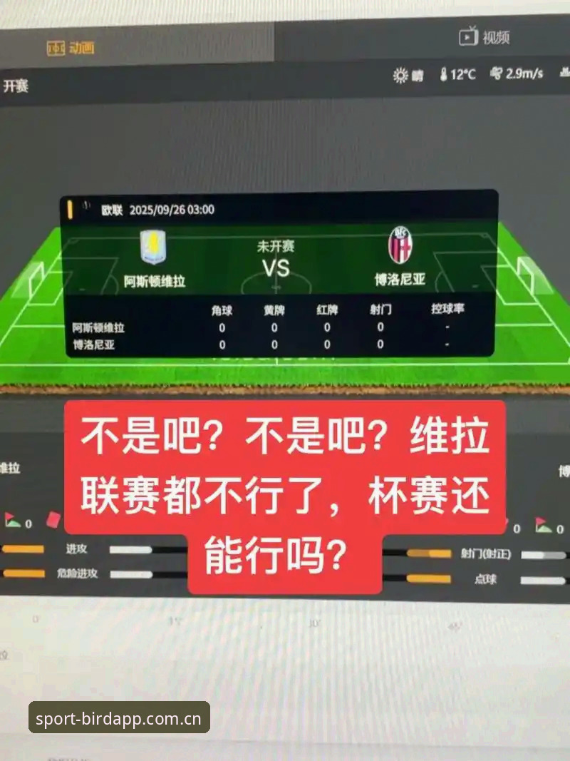 阿斯顿维拉欧联杯夺冠深度评测：从战术视角解析3-0完胜弗赖堡——小鸟体育APP观赛体验报告